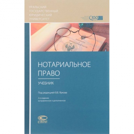 Гражданское право, книга Нотариальное право. Учебник купить по низкой цене