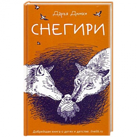 Русская современная проза, книга Снегири купить по низкой цене