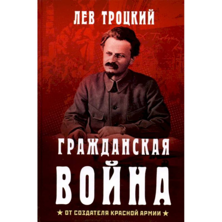 Гражданская война в России (1918-1920), книга Гражданская война купить по низкой цене