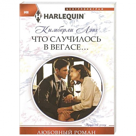 Книги, книга Что случилось в Вегасе... купить по низкой цене