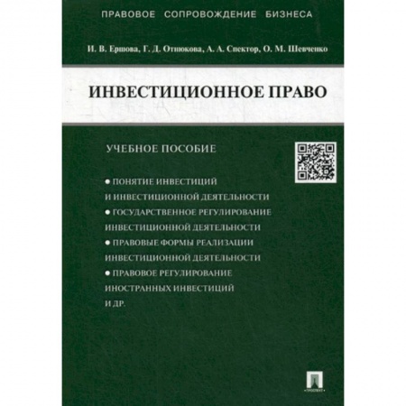 Международное право, книга Инвестиционное право купить по низкой цене