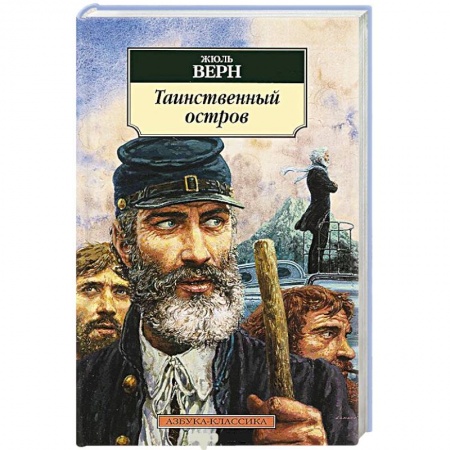Книги, книга Таинственный остров купить по низкой цене
