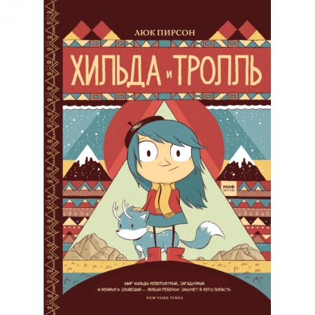 Кроссворды, головоломки, комиксы, книга Хильда и тролль купить по низкой цене