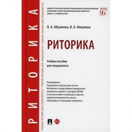 Общее языкознание, книга Риторика купить по низкой цене