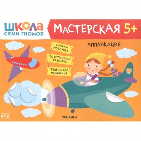 Аппликации и лепка, книга Аппликация купить по низкой цене