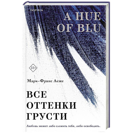 Зарубежная современная проза, книга Все оттенки грусти купить по низкой цене