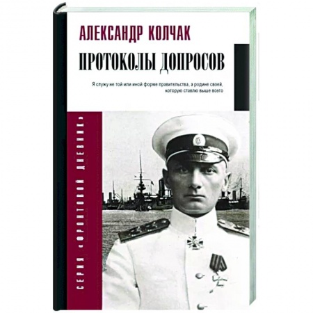 Дневники. Письма. Записки, книга Протоколы допросов купить по низкой цене