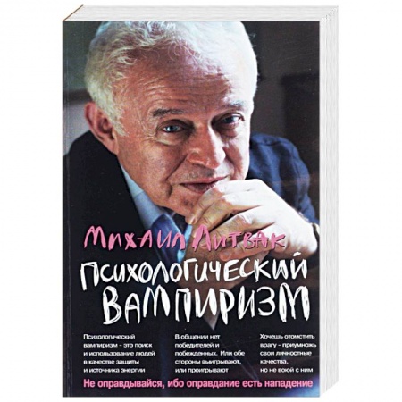 Психология личности, книга Психологический вампиризм купить по низкой цене