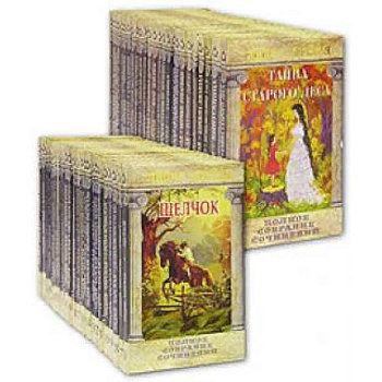 Лидия Чарская. Полное собрание сочинений. Комплект из 54 книг