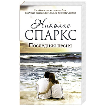 Последняя песня