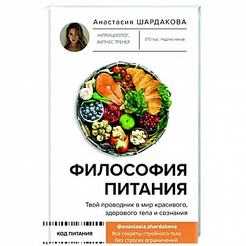 Философия питания