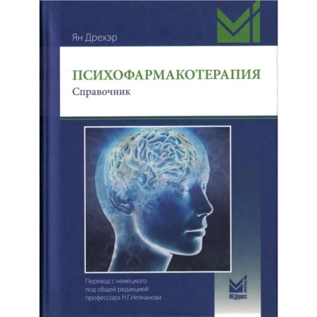 Медицинские энциклопедии и справочники, книга Психофармакотерапия. Справочник. купить по низкой цене
