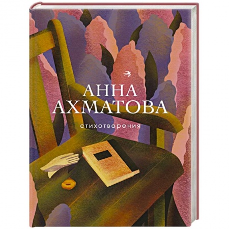 Русская поэзия, книга Стихотворения купить по низкой цене