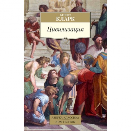 Культура. Культурология, книга Цивилизация купить по низкой цене
