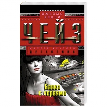 Книги, книга Банка с червями купить по низкой цене