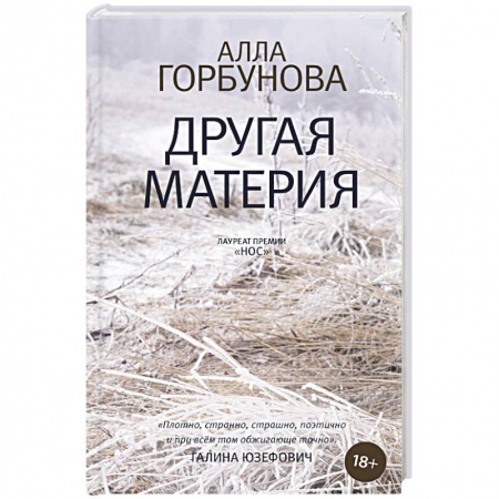 Русская современная проза, книга Другая материя купить по низкой цене