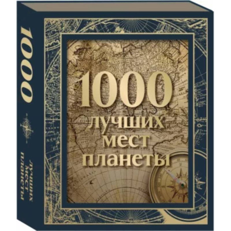 Путеводители по странам, книга 1000 лучших мест планеты, в коробе купить по низкой цене