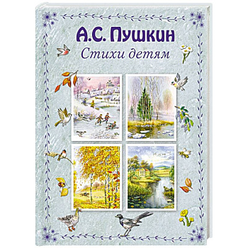 Стихи детям