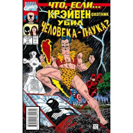 Комиксы. Манга, книга MARVEL: Что если?.. Крэйвен убил Человека-Паука купить по низкой цене