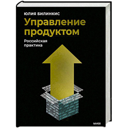 Основы предпринимательства, книга Управление продуктом: российская практика купить по низкой цене