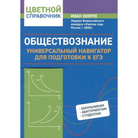 Обществознание, книга Обществознание: универсальный навигатор для подготовки к ЕГЭ купить по низкой цене