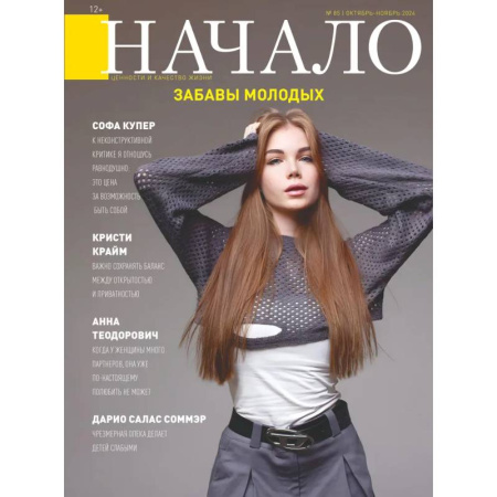 Журналы, книга Начало. №85/24. Забавы молодых купить по низкой цене
