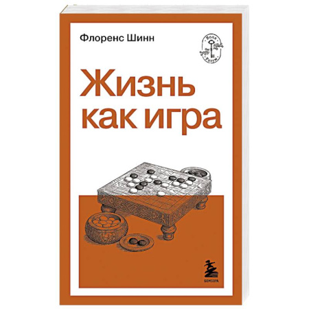 Соционика, книга Жизнь как игра купить по низкой цене