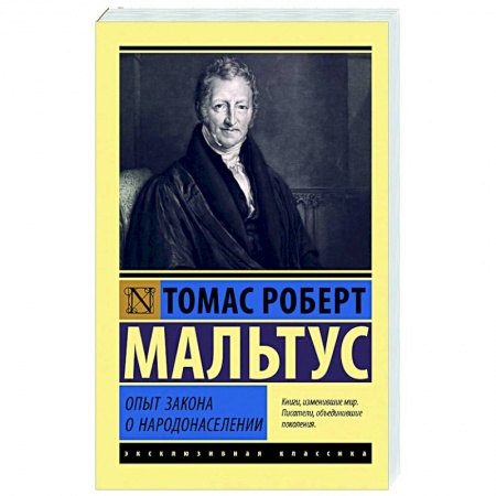 Общие работы по социологии, книга Опыт закона о народонаселении купить по низкой цене