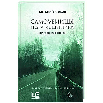 Самоубийцы и другие шутники Самоубийцы и другие шутники