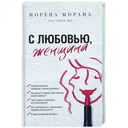 Психология, книга С любовью, женщина купить по низкой цене