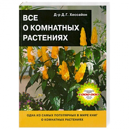 Книги, книга Все о комнатных растениях купить по низкой цене