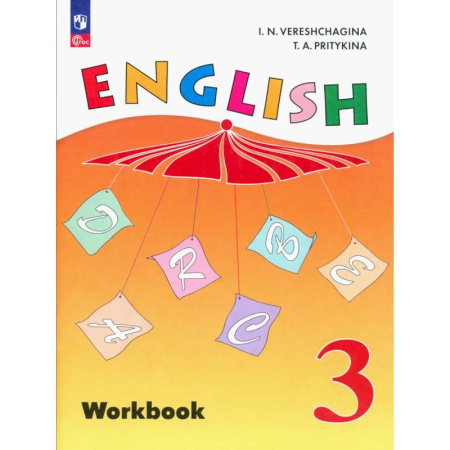 Английский язык, книга Английский язык. 3 класс. Раб. тетрадь. Углубленный уровень купить по низкой цене