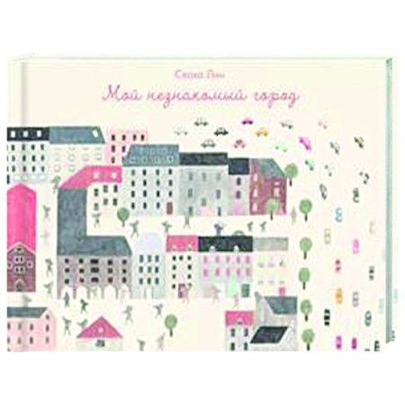 Приключения. Детективы, книга Мой незнакомый город купить по низкой цене