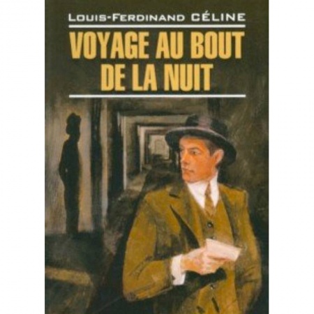Домашнее чтение на французском языке, книга Voyage au bout de la nuit купить по низкой цене