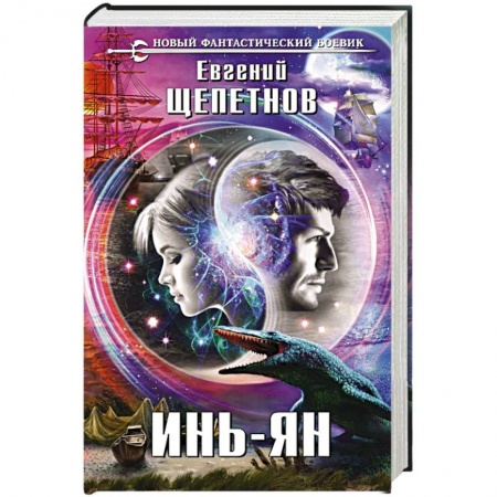 Книги, книга Инь-ян купить по низкой цене