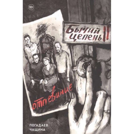 Комиксы. Манга, книга Бычий Цепень. Отпевание купить по низкой цене