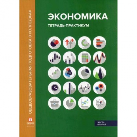 Теория экономики, книга Экономика купить по низкой цене