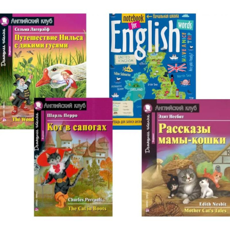 Чтение на английском языке, книга Подборка № 2B книг из серии 'Английский клуб' для изучающих английский язык Уровень Beginner (комплект в 4 книгах) купить по низкой цене