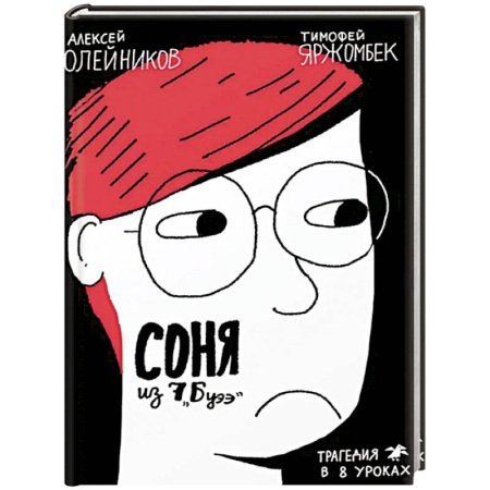 Повести и рассказы о детях, книга Соня из 7Буээ купить по низкой цене