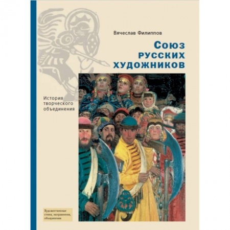 Книги, книга Союз русских художников купить по низкой цене
