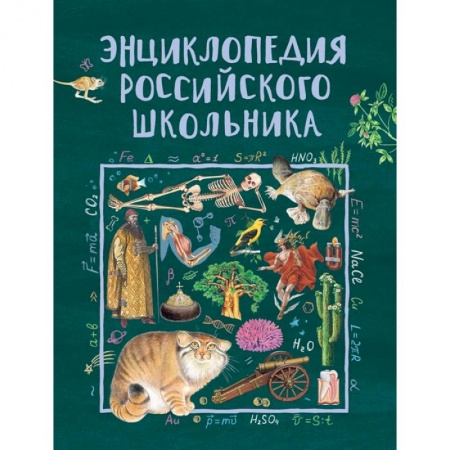 Все обо всем. Универсальные энциклопедии, книга Энциклопедия российского школьника купить по низкой цене
