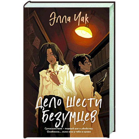 Отечественный женский детектив, книга Дело шести безумцев купить по низкой цене