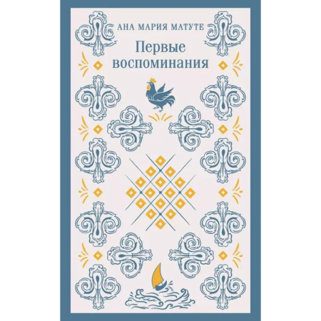 Зарубежная классика, книга Набор для подростков (из 2-х книг: 'Первые воспоминания' А.М. Матуте, 'Над пропастью во ржи' Дж.Д. Сэлинджер) купить по низкой цене