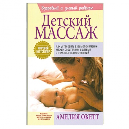 Книги, книга Детский массаж купить по низкой цене