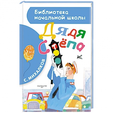 Книги, книга Дядя Стёпа купить по низкой цене