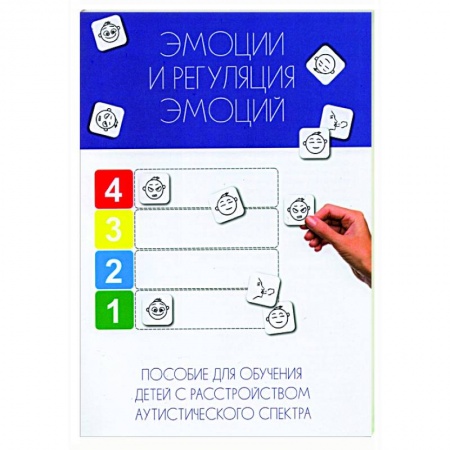 Психология, книга Эмоции и регуляция эмоций купить по низкой цене