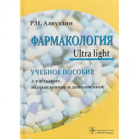 Медицина. Фармакология, книга Фармакология. Ultra light. Учебное пособие купить по низкой цене