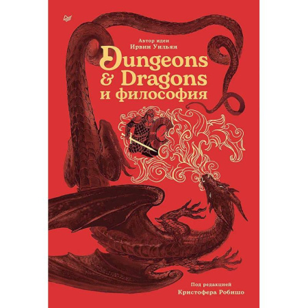 Основы философии. Общие работы, книга Dungeons & Dragons и философия купить по низкой цене