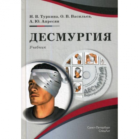 История медицины, книга Десмургия купить по низкой цене