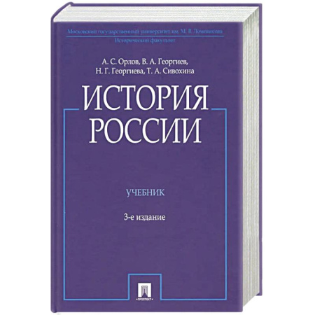 История. Исторические науки, книга История России (с иллюстрациями).3 издание купить по низкой цене